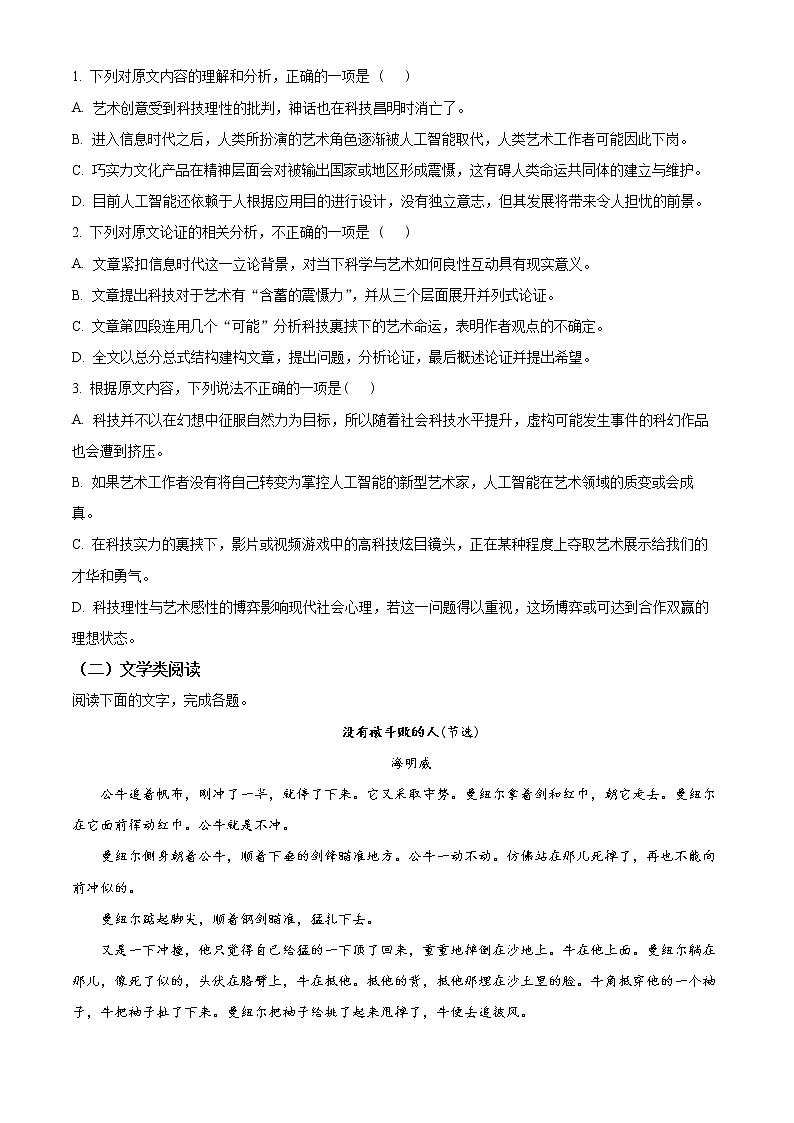 湖南省邵阳市二中2022-2023学年高二上学期期中语文试题无答案第2页