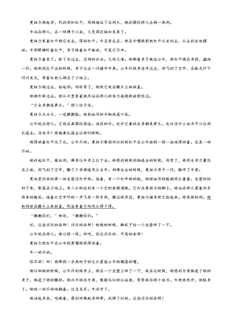 湖南省邵阳市二中2022-2023学年高二上学期期中语文试题无答案第3页