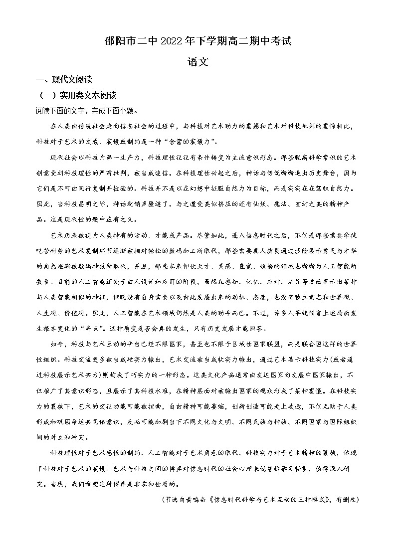 湖南省邵阳市二中2022-2023学年高二上学期期中语文试题含解析第1页