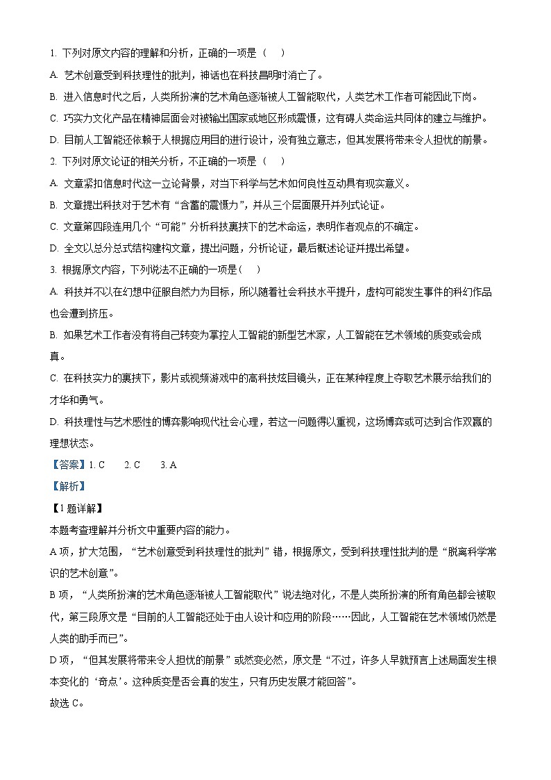 湖南省邵阳市二中2022-2023学年高二上学期期中语文试题含解析第2页