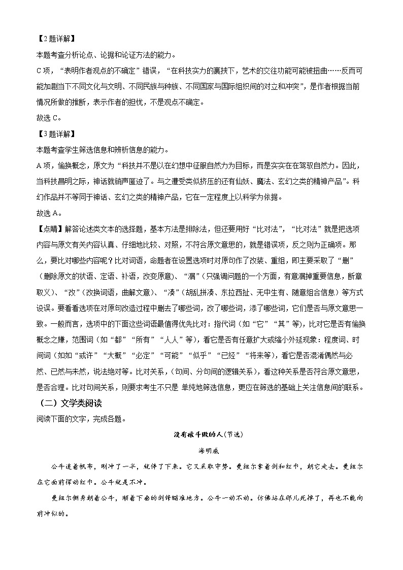 湖南省邵阳市二中2022-2023学年高二上学期期中语文试题含解析第3页