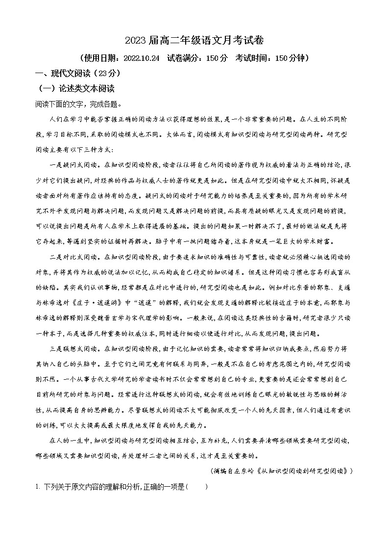 新疆维吾尔自治区石河子第一中学2022-2023学年高二上学期第一次月考（10月）语文试题含解析第1页