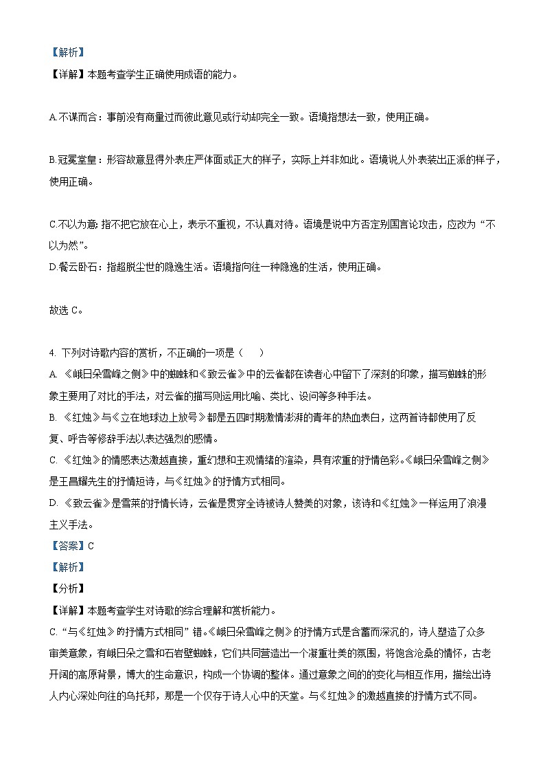 2023邵阳二中高一上学期期中考试语文试题含解析02