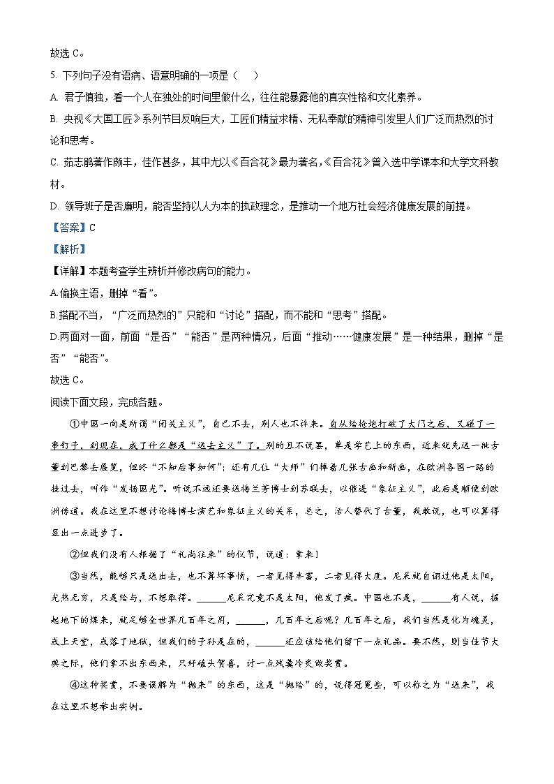 2023邵阳二中高一上学期期中考试语文试题含解析03