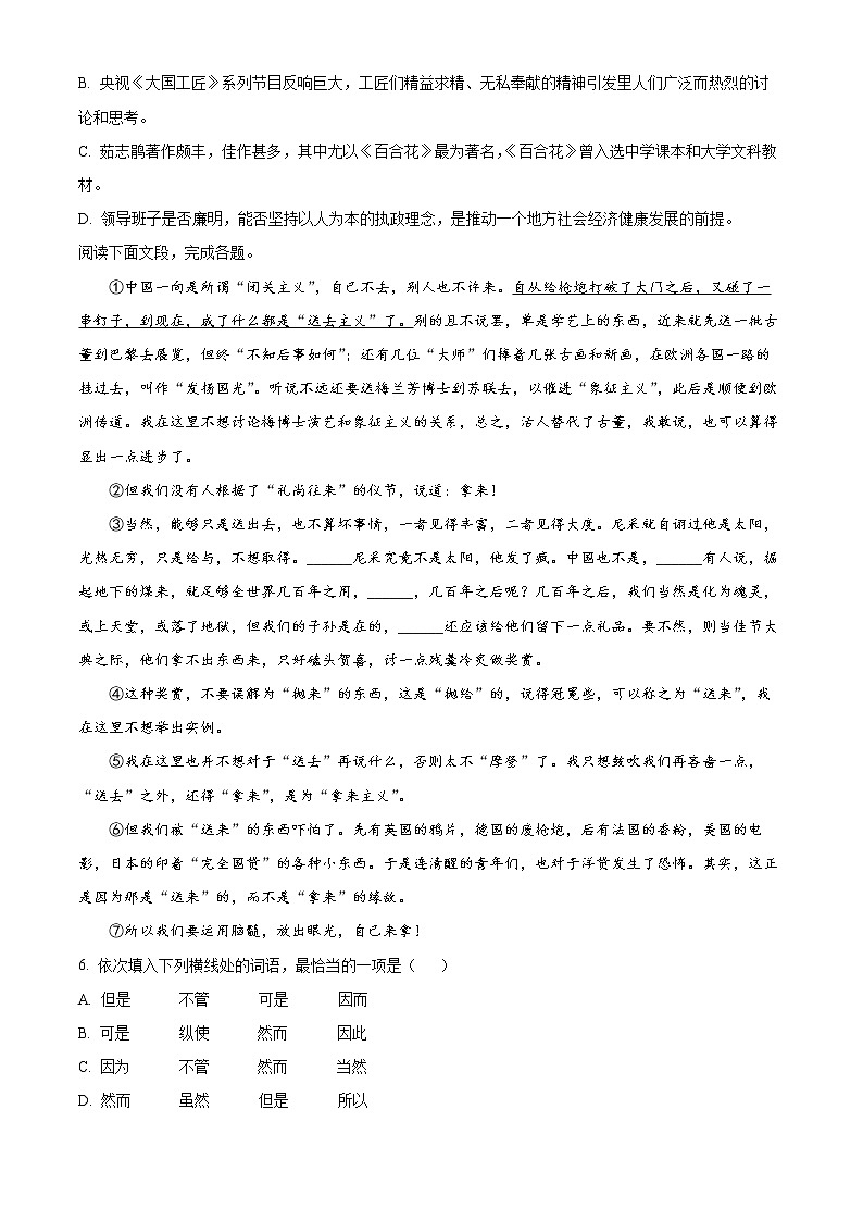 2023邵阳二中高一上学期期中考试语文试题含解析02