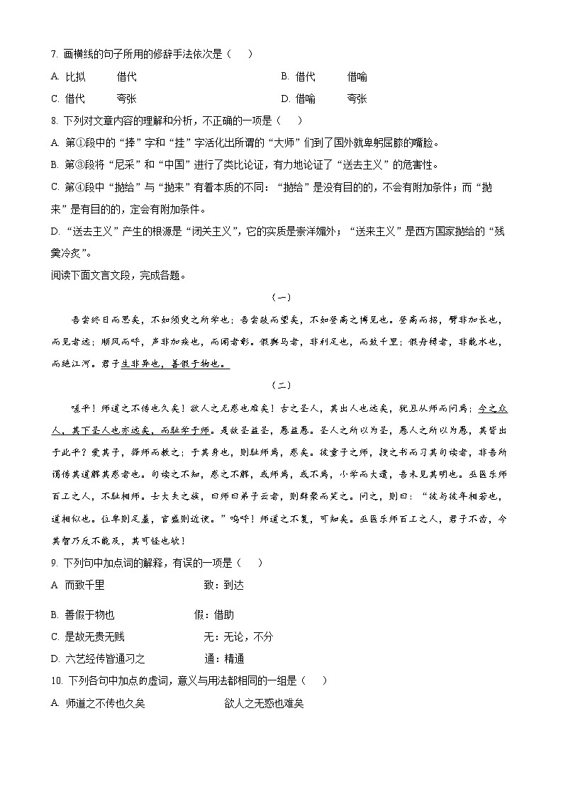 2023邵阳二中高一上学期期中考试语文试题含解析03