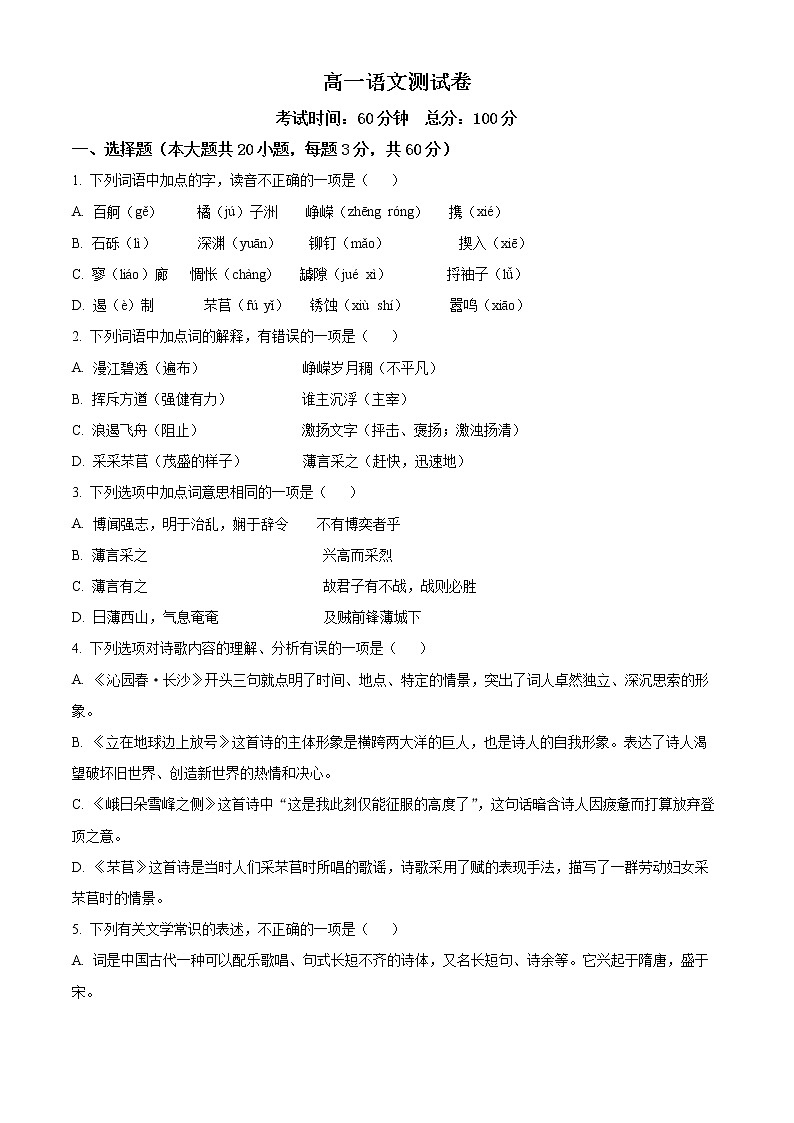 2023乌苏一中高一上学期第一次月考语文试题含解析01