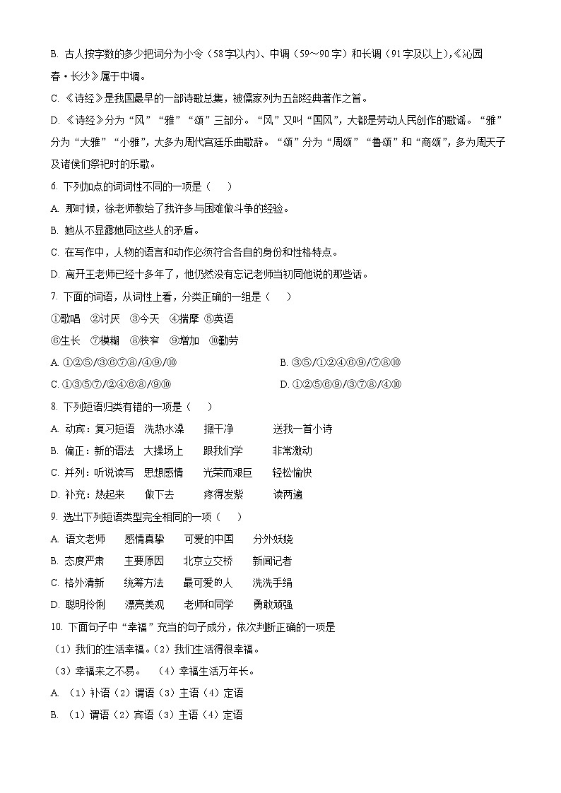 2023乌苏一中高一上学期第一次月考语文试题含解析02