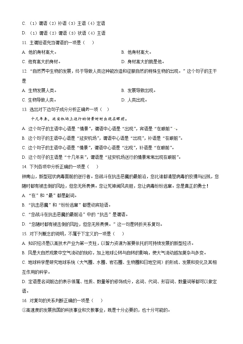 2023乌苏一中高一上学期第一次月考语文试题含解析03