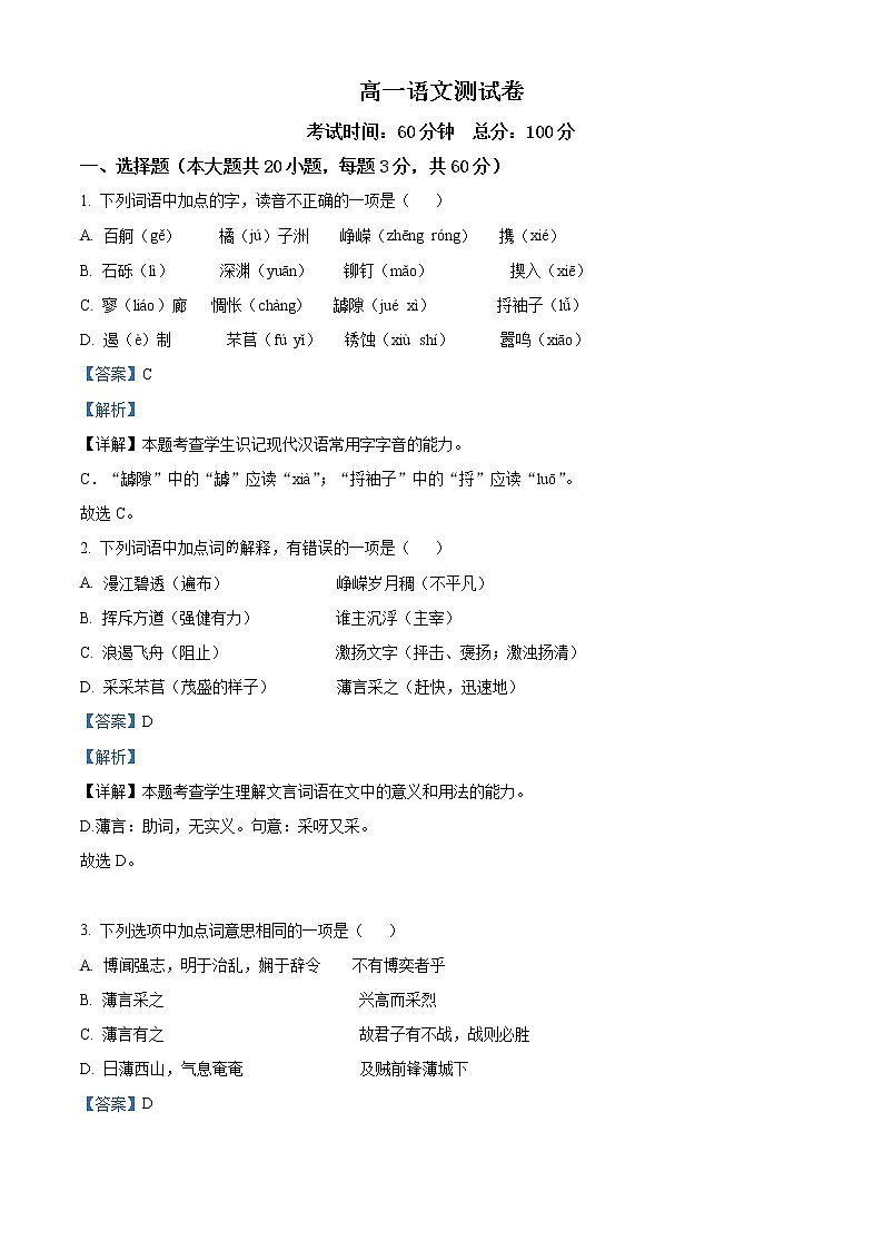 2023乌苏一中高一上学期第一次月考语文试题含解析01