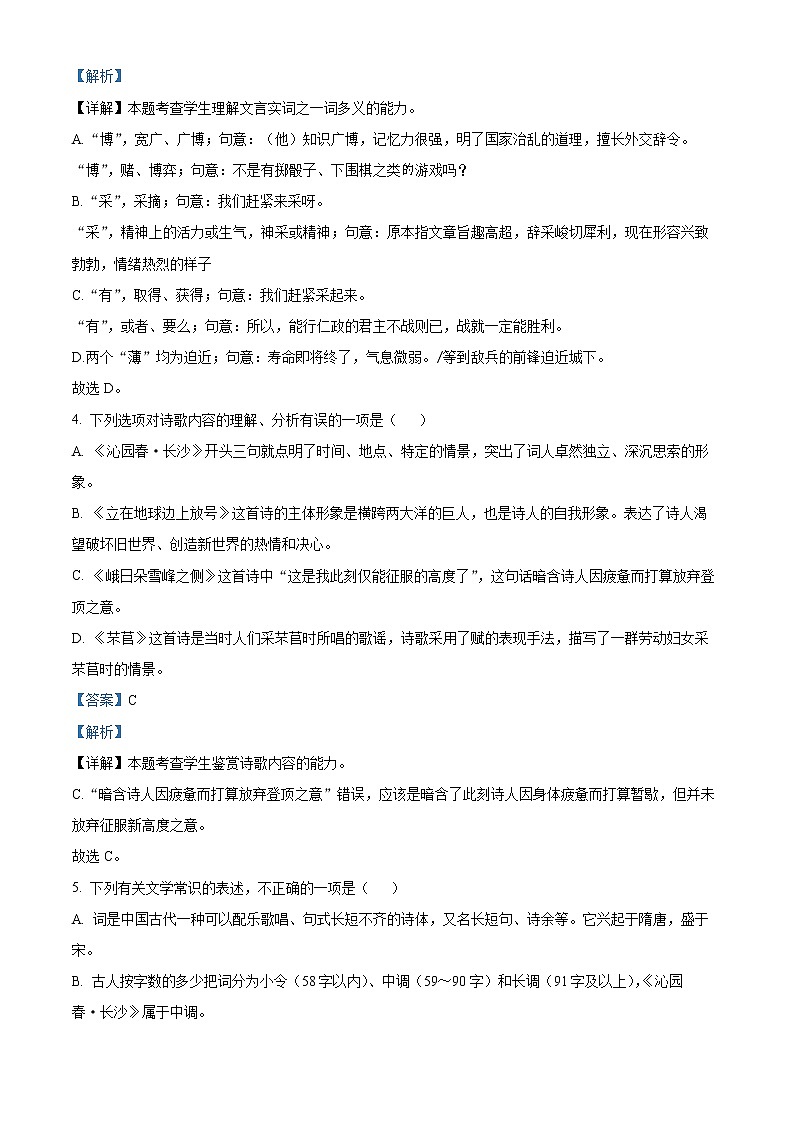 2023乌苏一中高一上学期第一次月考语文试题含解析02