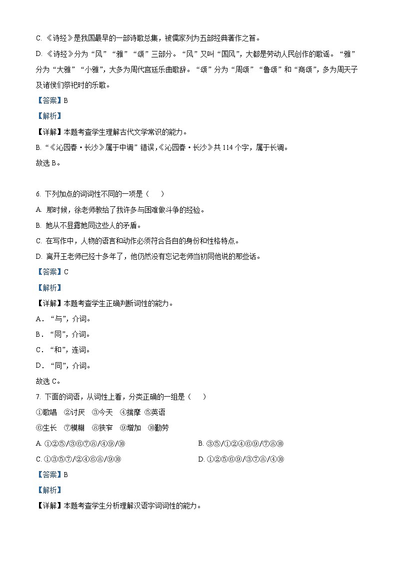 2023乌苏一中高一上学期第一次月考语文试题含解析03