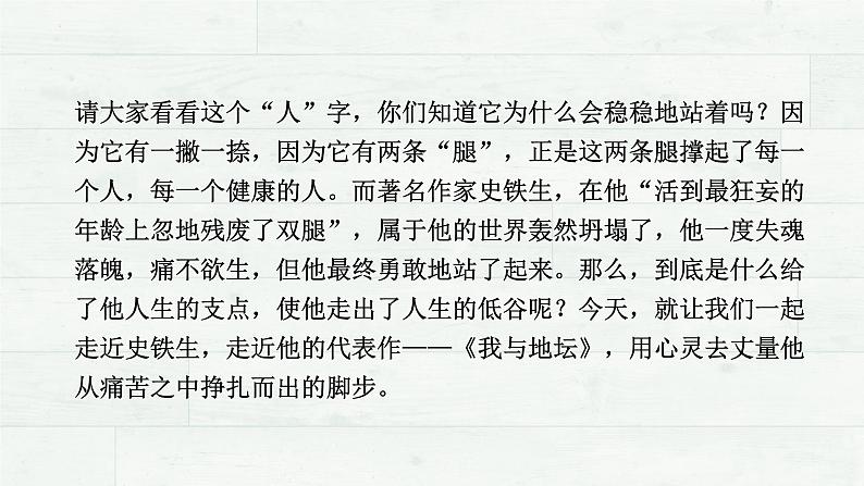 15.《我与地坛》课件  2022-2023学年统编版高中语文必修上册第2页