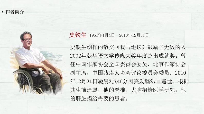 15.《我与地坛》课件  2022-2023学年统编版高中语文必修上册第7页