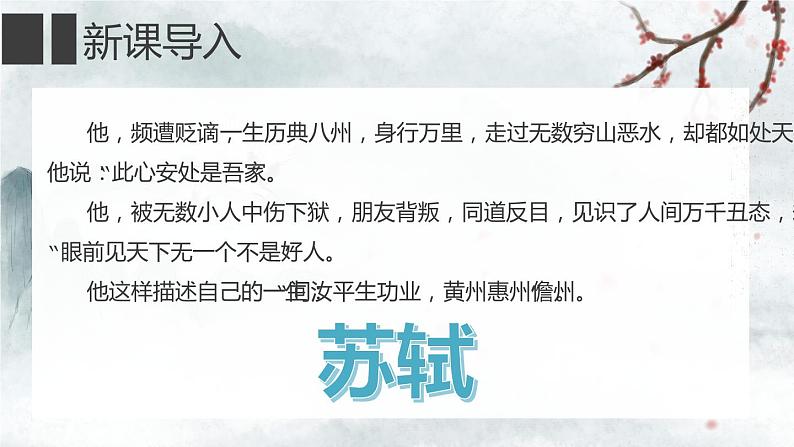 9-1《念奴娇·赤壁怀古》课件-2022-2023学年统编版高中语文必修上册01