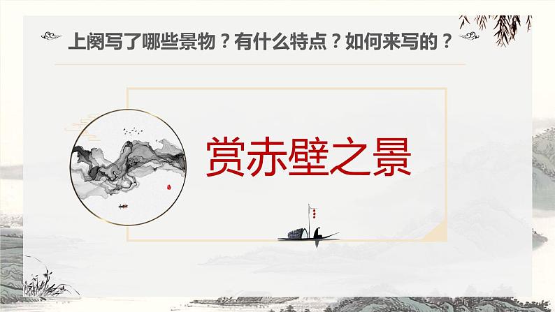 9-1《念奴娇·赤壁怀古》课件-2022-2023学年统编版高中语文必修上册05