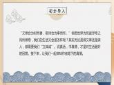 部编版高中语文选择性必修中册《修辞立其诚》课件PPT+教学设计+同步练习