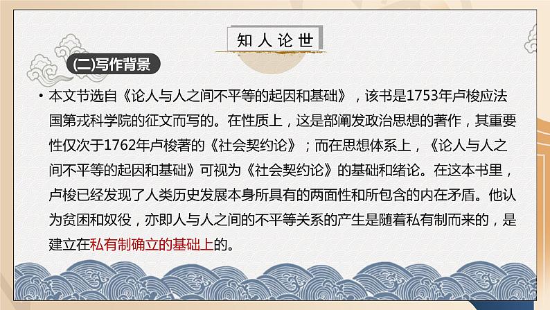 部编版高中语文选择性必修中册《怜悯是人的天性》课件PPT+教学设计+同步练习06