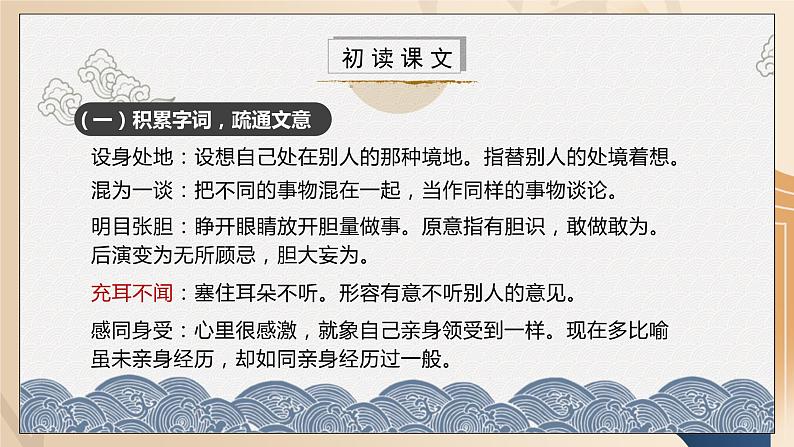 部编版高中语文选择性必修中册《怜悯是人的天性》课件PPT+教学设计+同步练习08