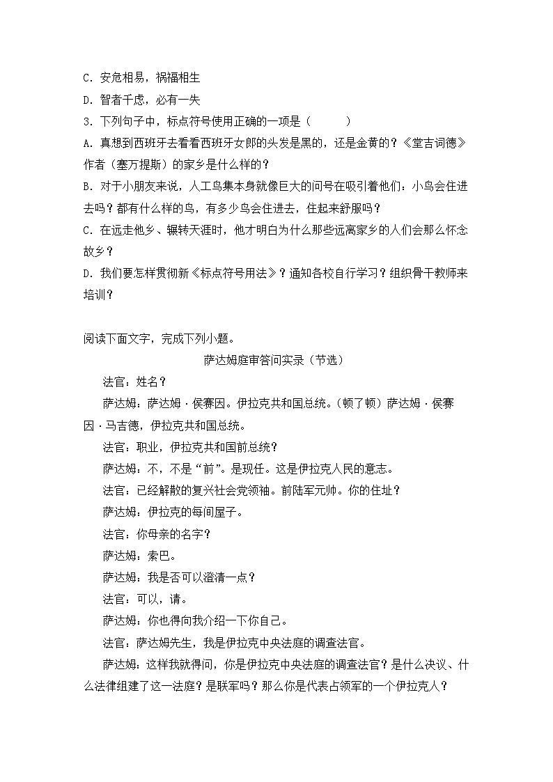 部编版高中语文选择性必修中册《人应当坚持正义》课件PPT+教学设计+同步练习02