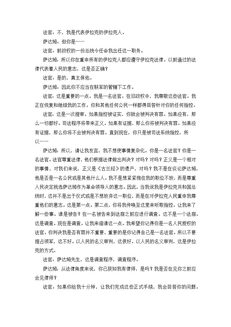 部编版高中语文选择性必修中册《人应当坚持正义》课件PPT+教学设计+同步练习03
