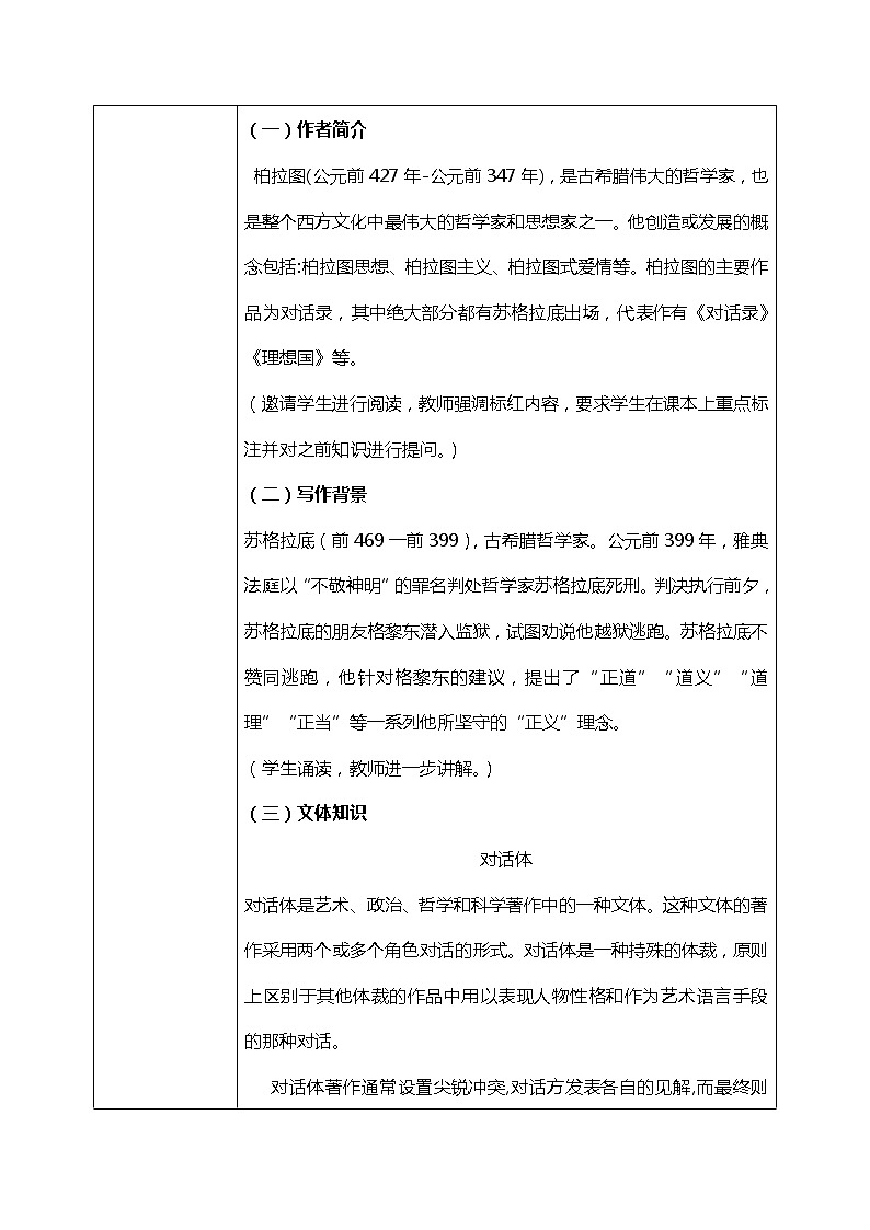 部编版高中语文选择性必修中册《人应当坚持正义》课件PPT+教学设计+同步练习02