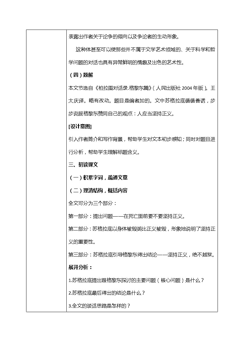 部编版高中语文选择性必修中册《人应当坚持正义》课件PPT+教学设计+同步练习03