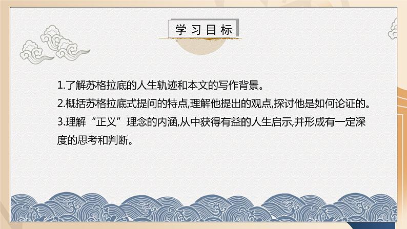 部编版高中语文选择性必修中册《人应当坚持正义》课件PPT+教学设计+同步练习03