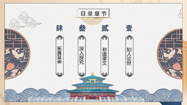 部编版高中语文选择性必修中册《人应当坚持正义》课件PPT+教学设计+同步练习04