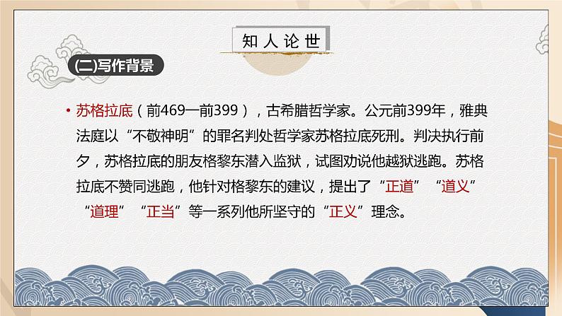 部编版高中语文选择性必修中册《人应当坚持正义》课件PPT+教学设计+同步练习06