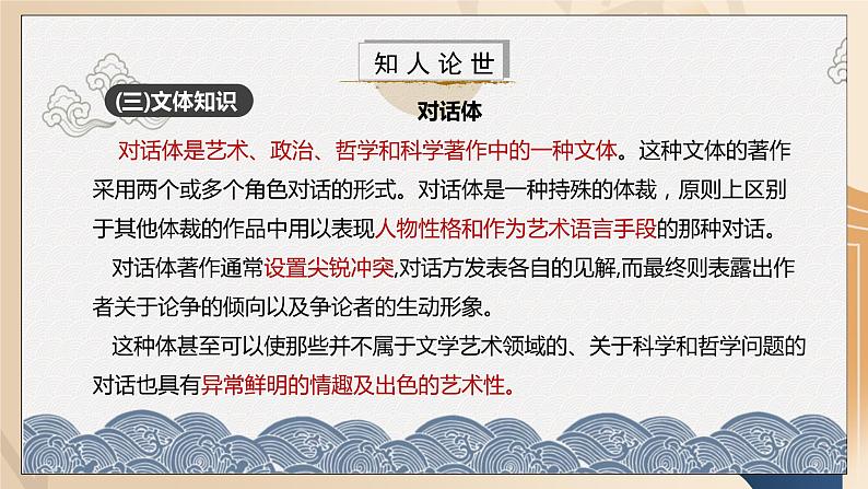部编版高中语文选择性必修中册《人应当坚持正义》课件PPT+教学设计+同步练习07