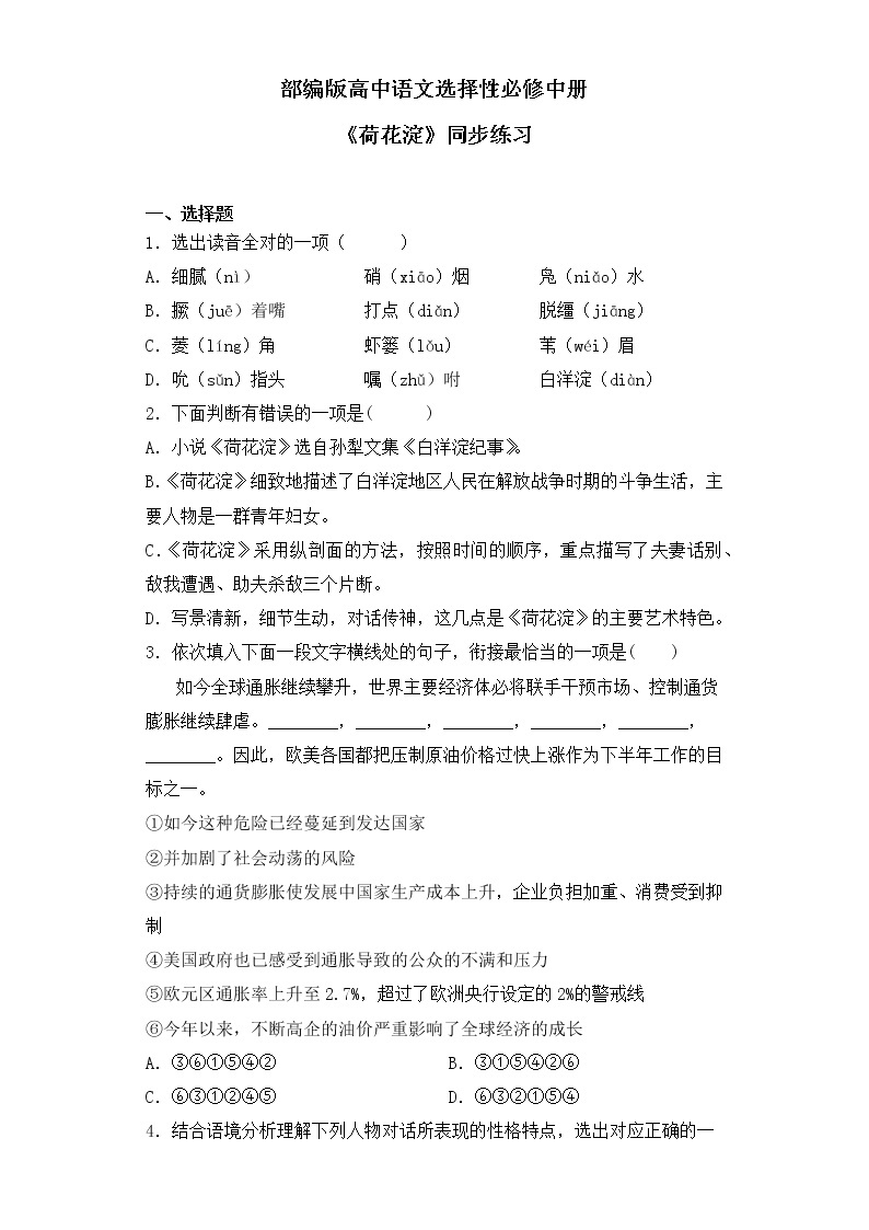 部编版高中语文选择性必修中册《荷花淀》课件PPT+教学设计+同步练习01