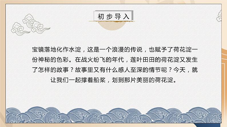 部编版高中语文选择性必修中册《荷花淀》课件PPT+教学设计+同步练习02