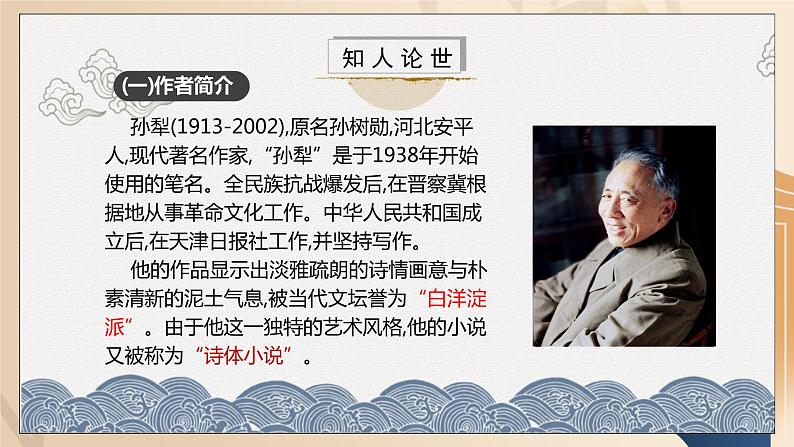 部编版高中语文选择性必修中册《荷花淀》课件PPT+教学设计+同步练习05