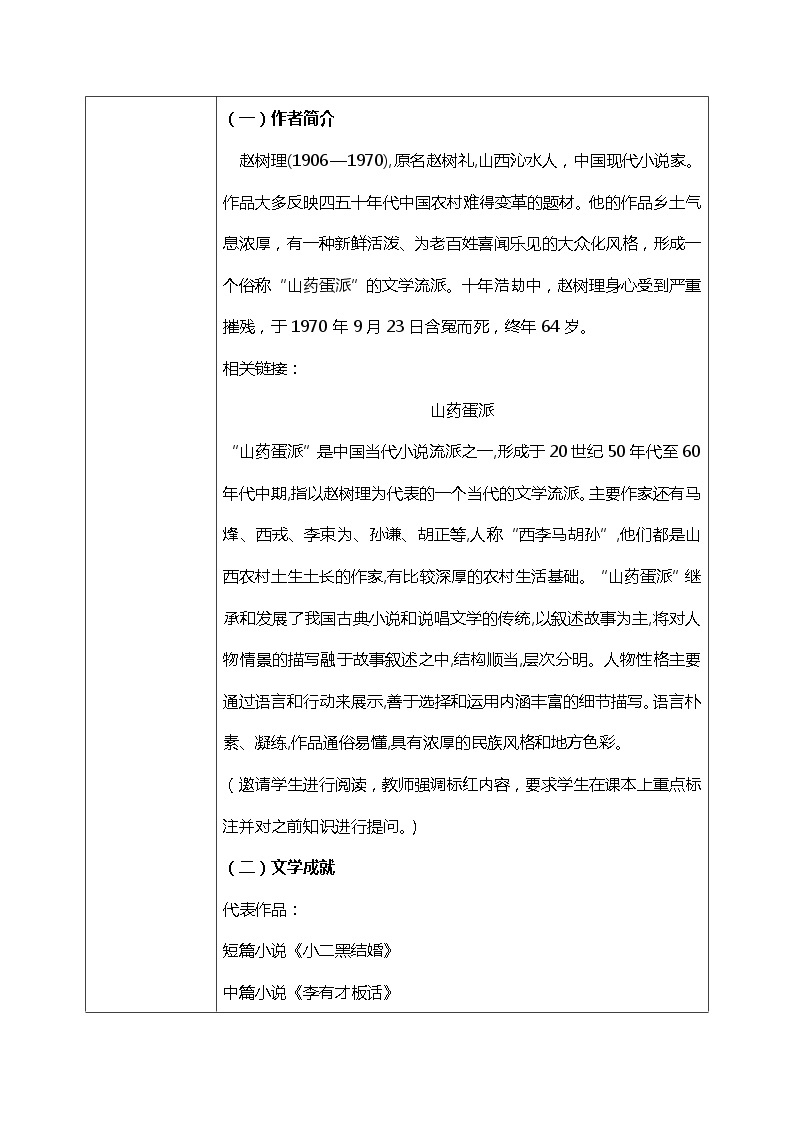 部编版高中语文选择性必修中册《小二黑结婚》课件PPT+教学设计+同步练习02