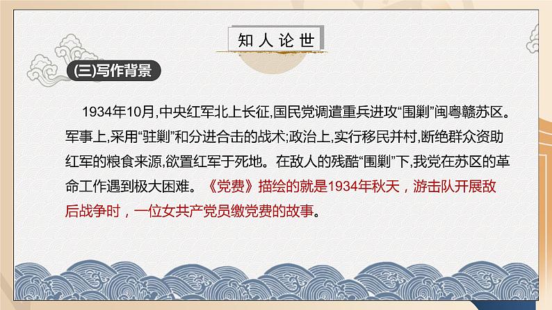 部编版高中语文选择性必修中册《党费》课件第7页