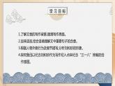 部编版高中语文选择性必修中册《记念刘和珍君》课件PPT+教学设计+同步练习