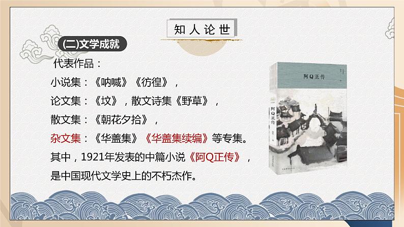 部编版高中语文选择性必修中册《记念刘和珍君》课件PPT+教学设计+同步练习06