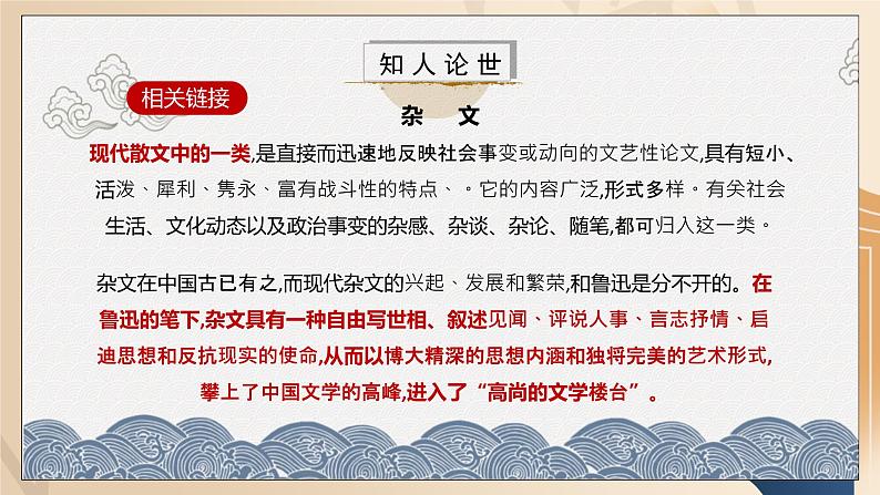 部编版高中语文选择性必修中册《记念刘和珍君》课件PPT+教学设计+同步练习07