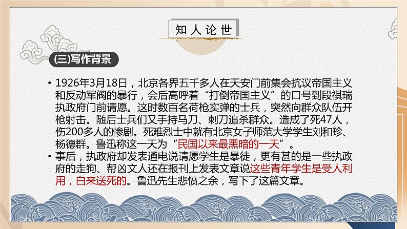 部编版高中语文选择性必修中册《记念刘和珍君》课件PPT+教学设计+同步练习08