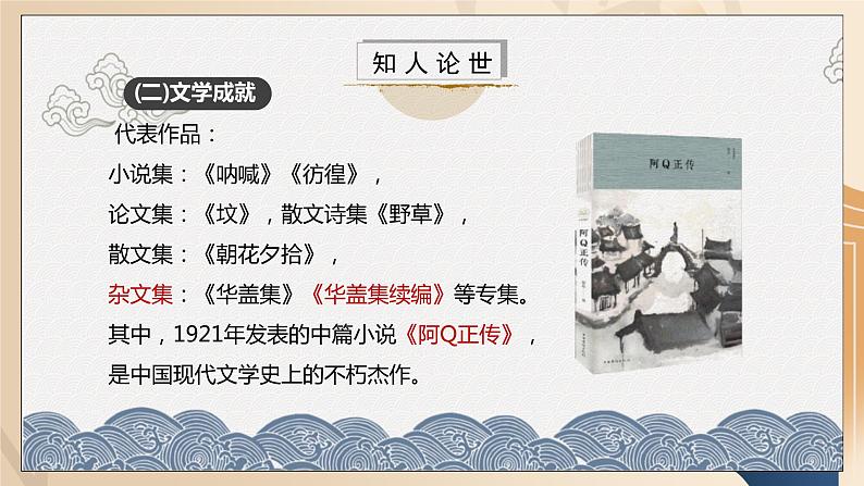 部编版高中语文选择性必修中册《为了忘却的记念》课件第6页