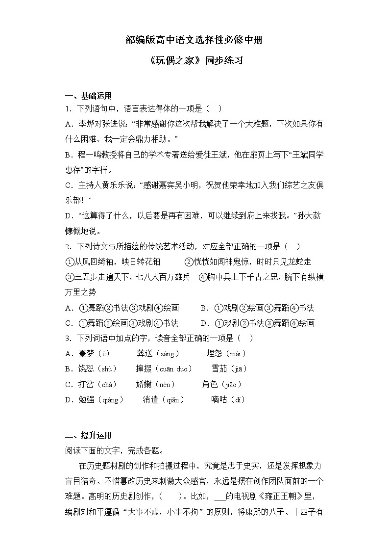 部编版高中语文选择性必修中册《玩偶之家》课件PPT+教学设计+同步练习01
