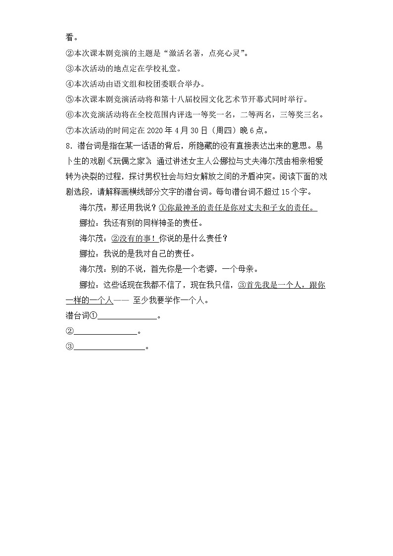 部编版高中语文选择性必修中册《玩偶之家》课件PPT+教学设计+同步练习03