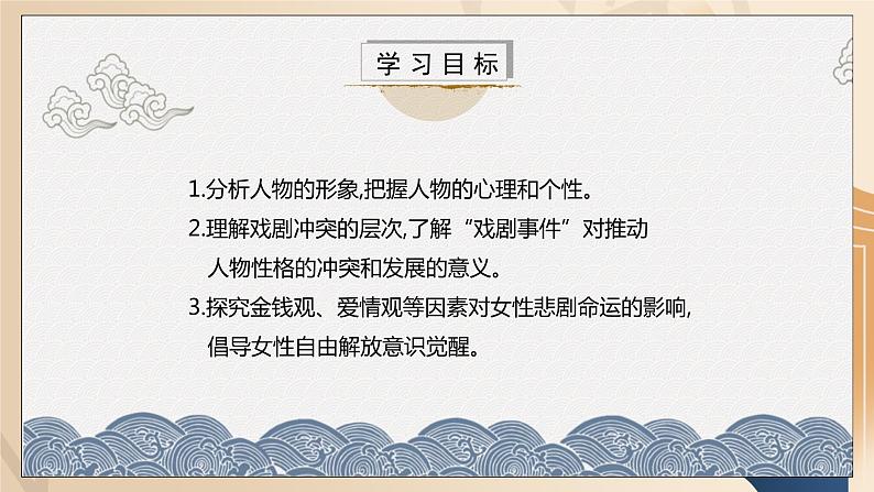 部编版高中语文选择性必修中册《玩偶之家》课件PPT+教学设计+同步练习03