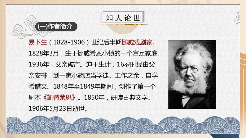部编版高中语文选择性必修中册《玩偶之家》课件PPT+教学设计+同步练习05