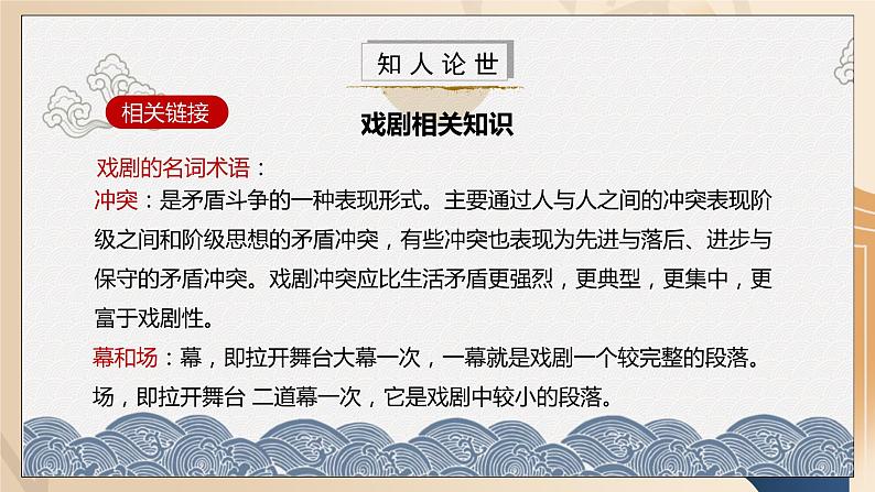 部编版高中语文选择性必修中册《玩偶之家》课件PPT+教学设计+同步练习08