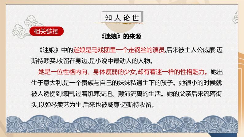 部编版高中语文选择性必修中册《迷娘》课件PPT+教学设计+同步练习06