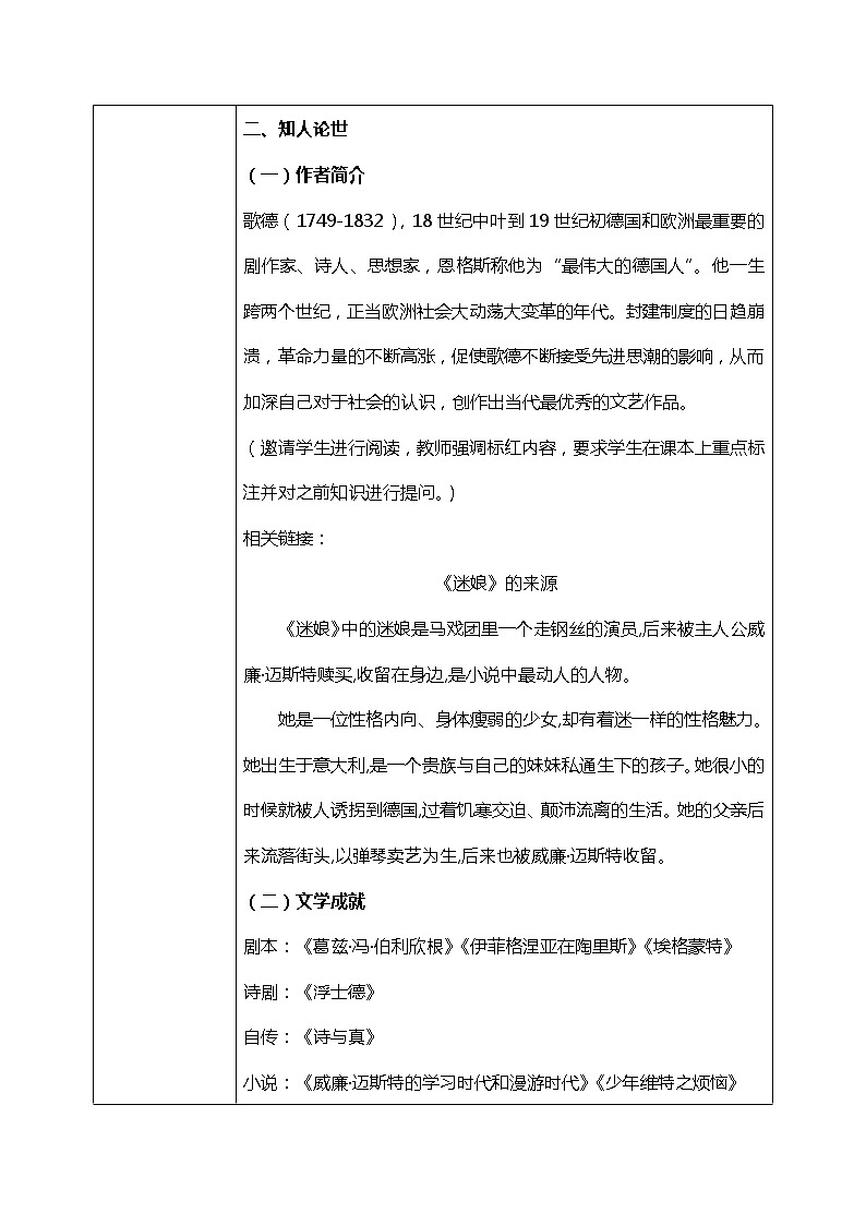 部编版高中语文选择性必修中册《迷娘》课件PPT+教学设计+同步练习02