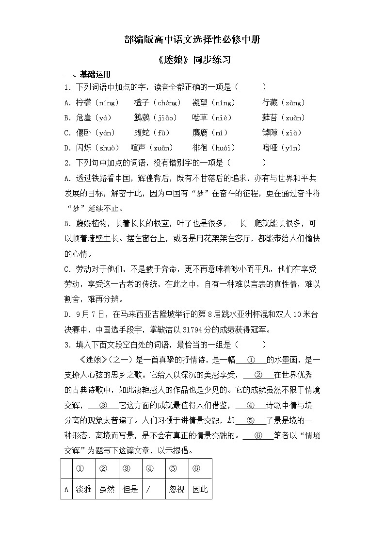 部编版高中语文选择性必修中册《迷娘》课件PPT+教学设计+同步练习01