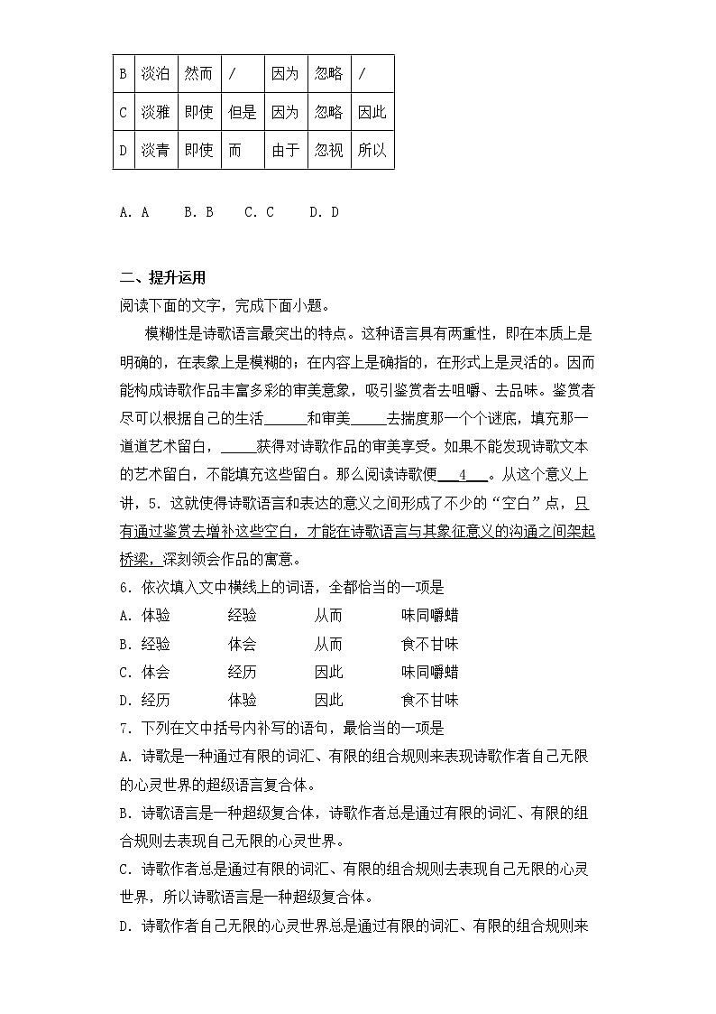 部编版高中语文选择性必修中册《迷娘》课件PPT+教学设计+同步练习02